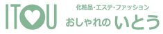 おしゃれのいとう
